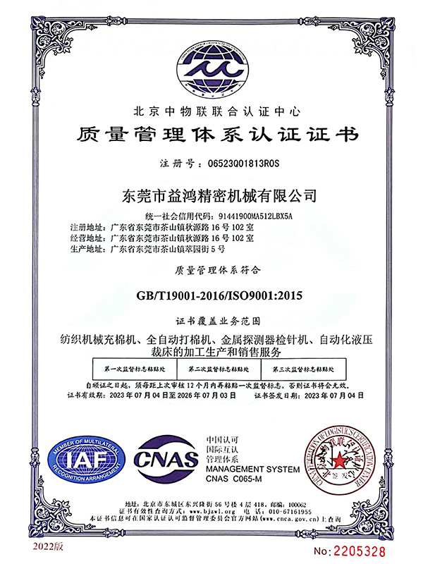 質量管理體係認證證書